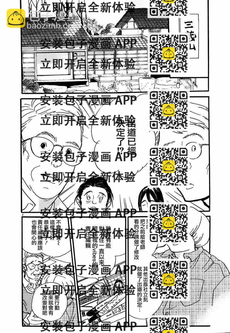 《重版出来！》第21话 第2页
