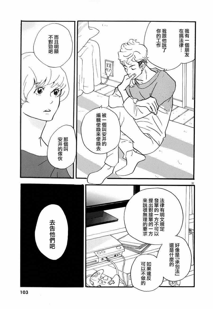《重版出来！》第21话 第31页