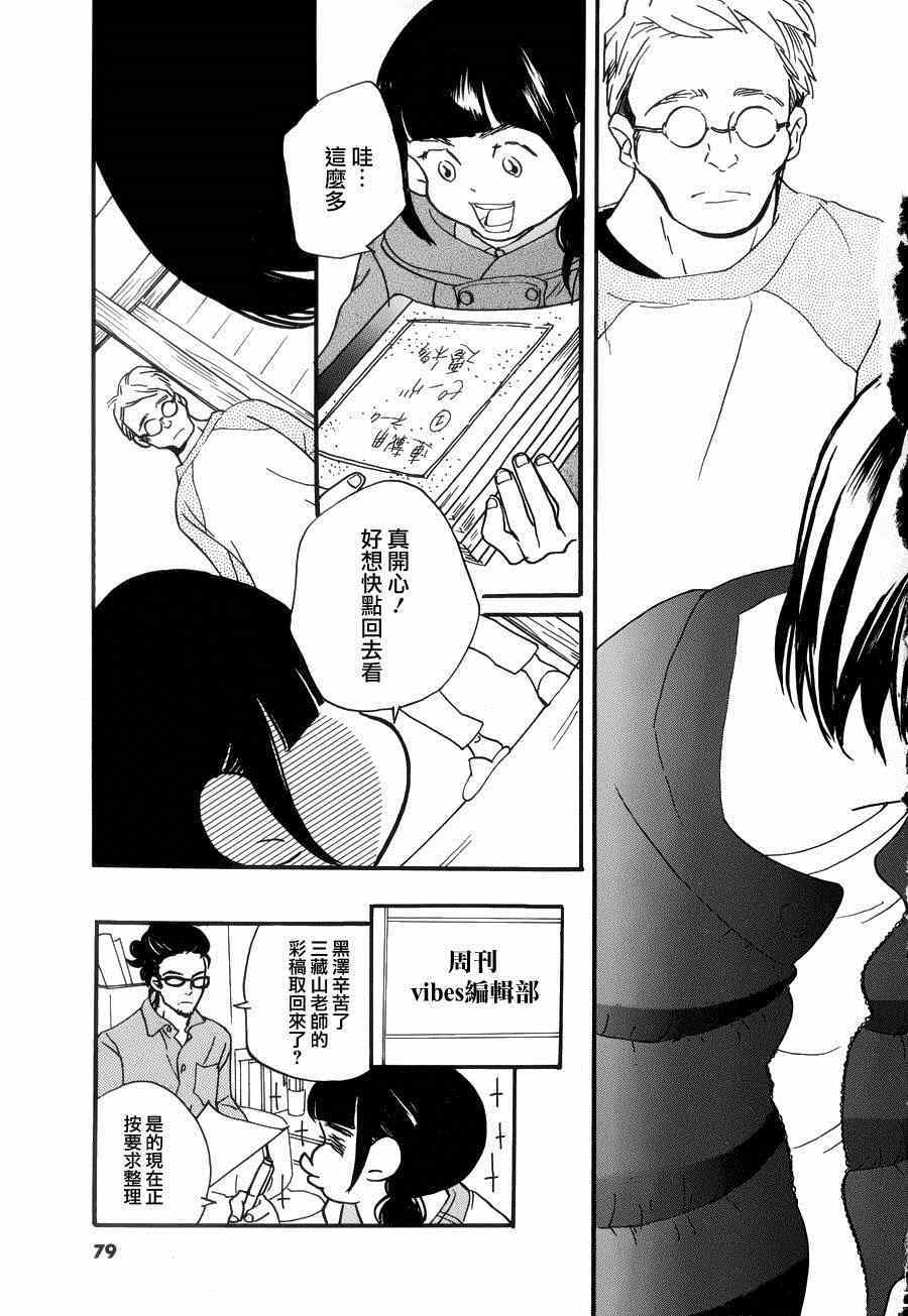 《重版出来！》第21话 第7页