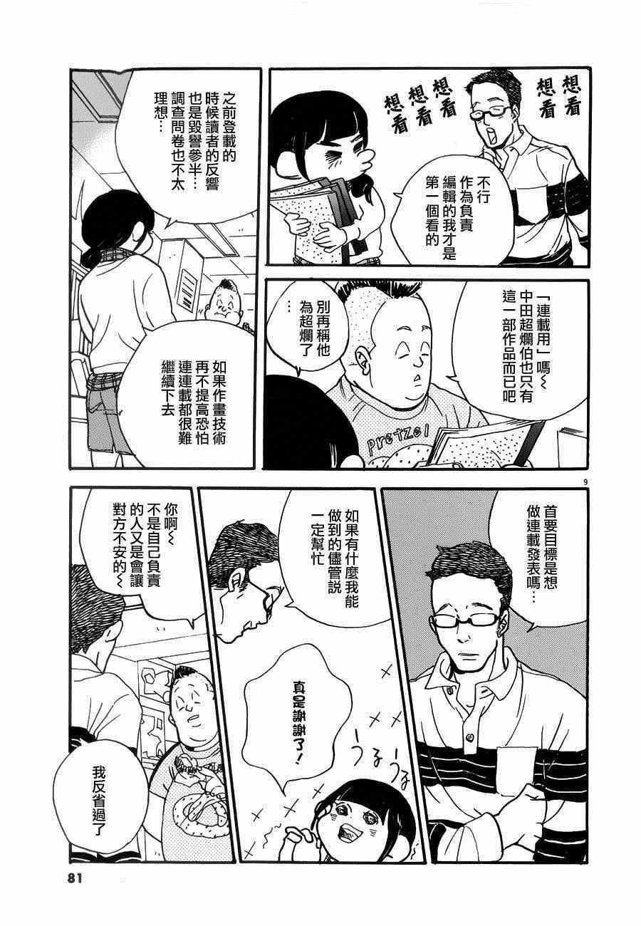 《重版出来！》第21话 第9页