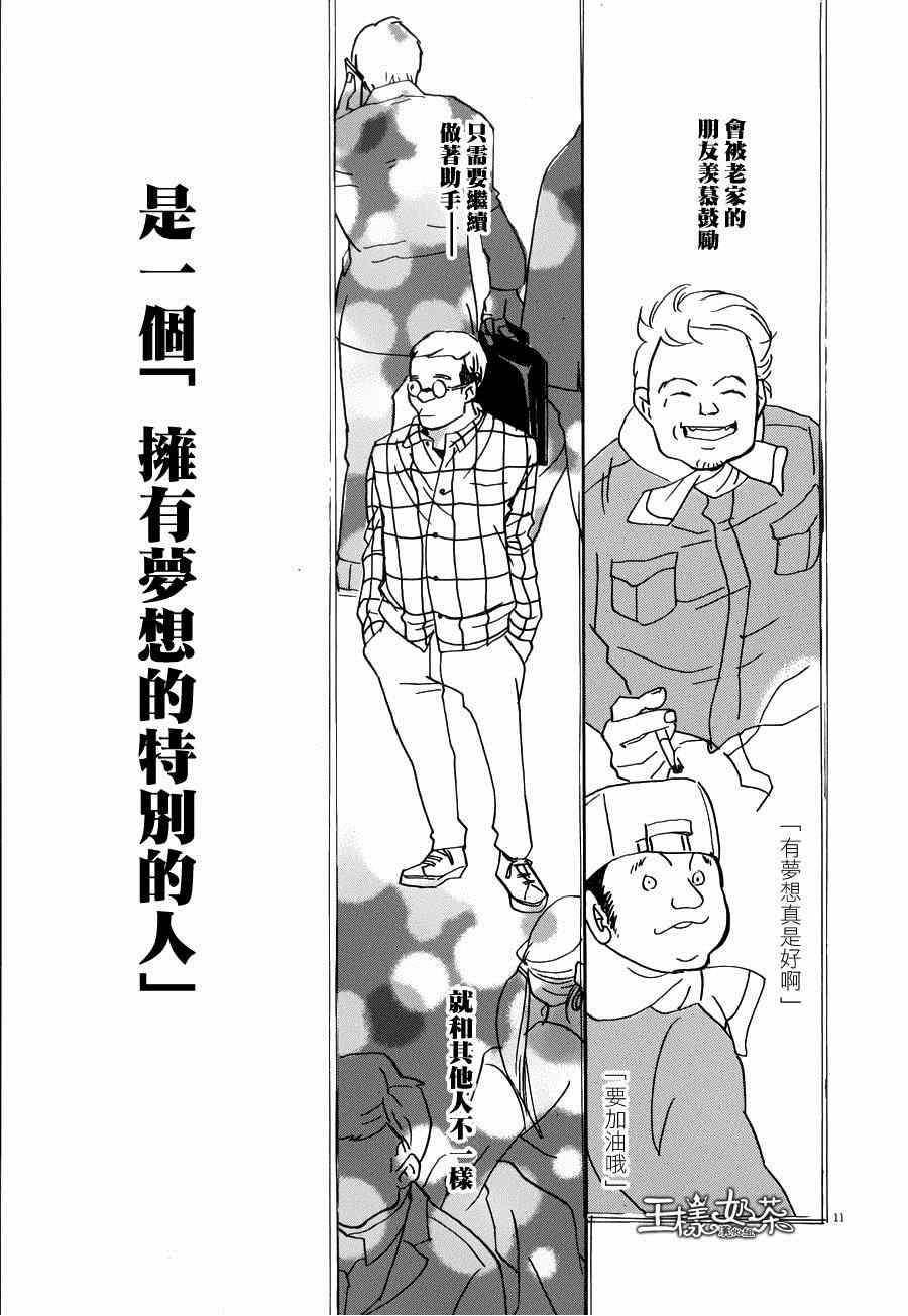 《重版出来！》第24话 第11页