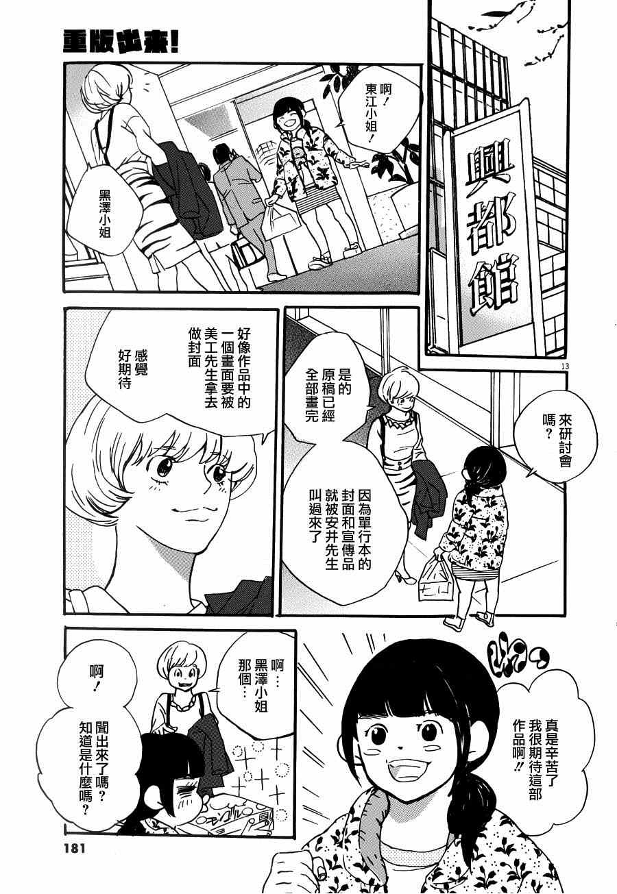 《重版出来！》第24话 第13页