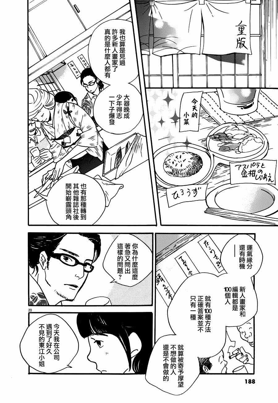《重版出来！》第24话 第20页