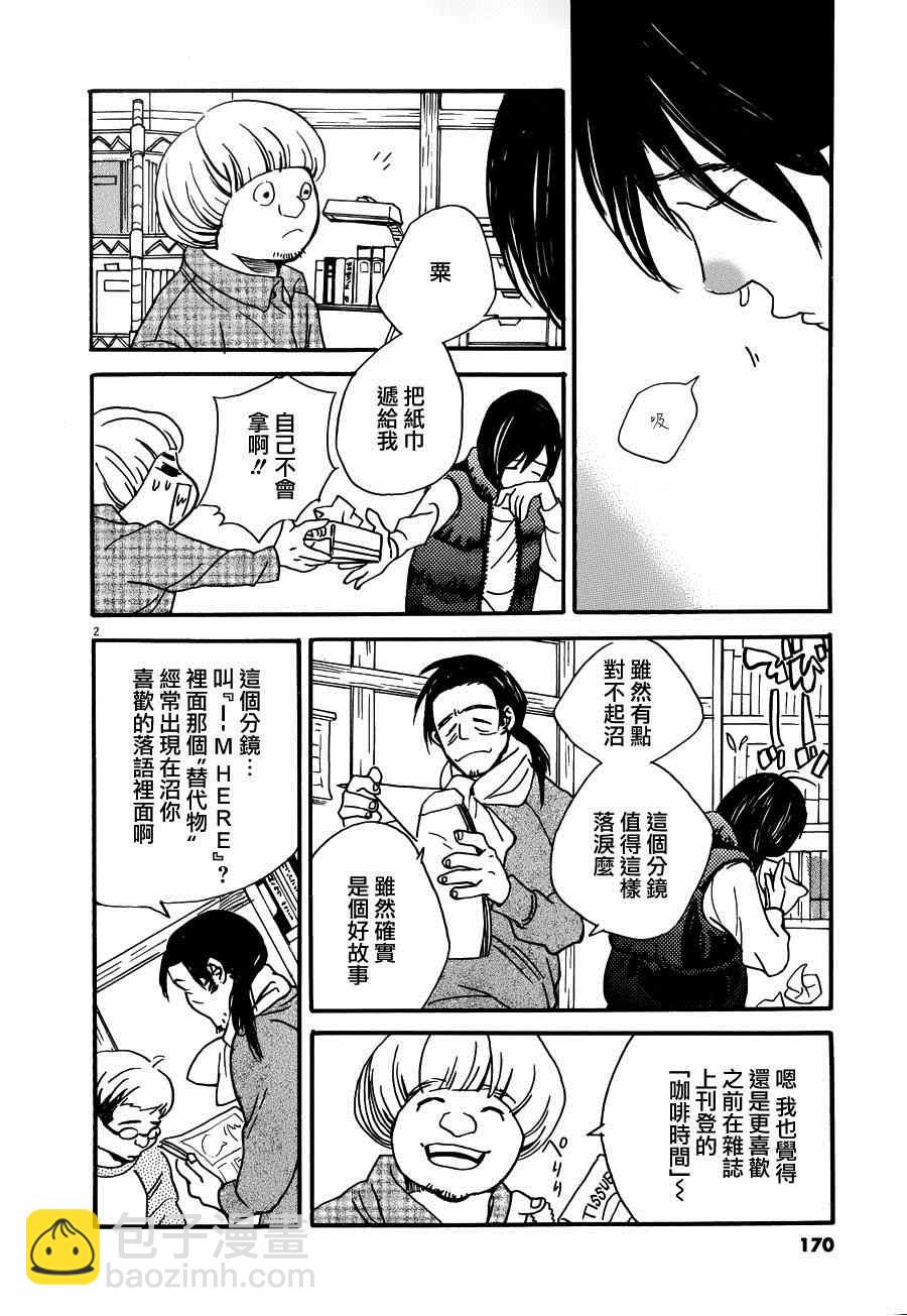 《重版出来！》第24话 第2页
