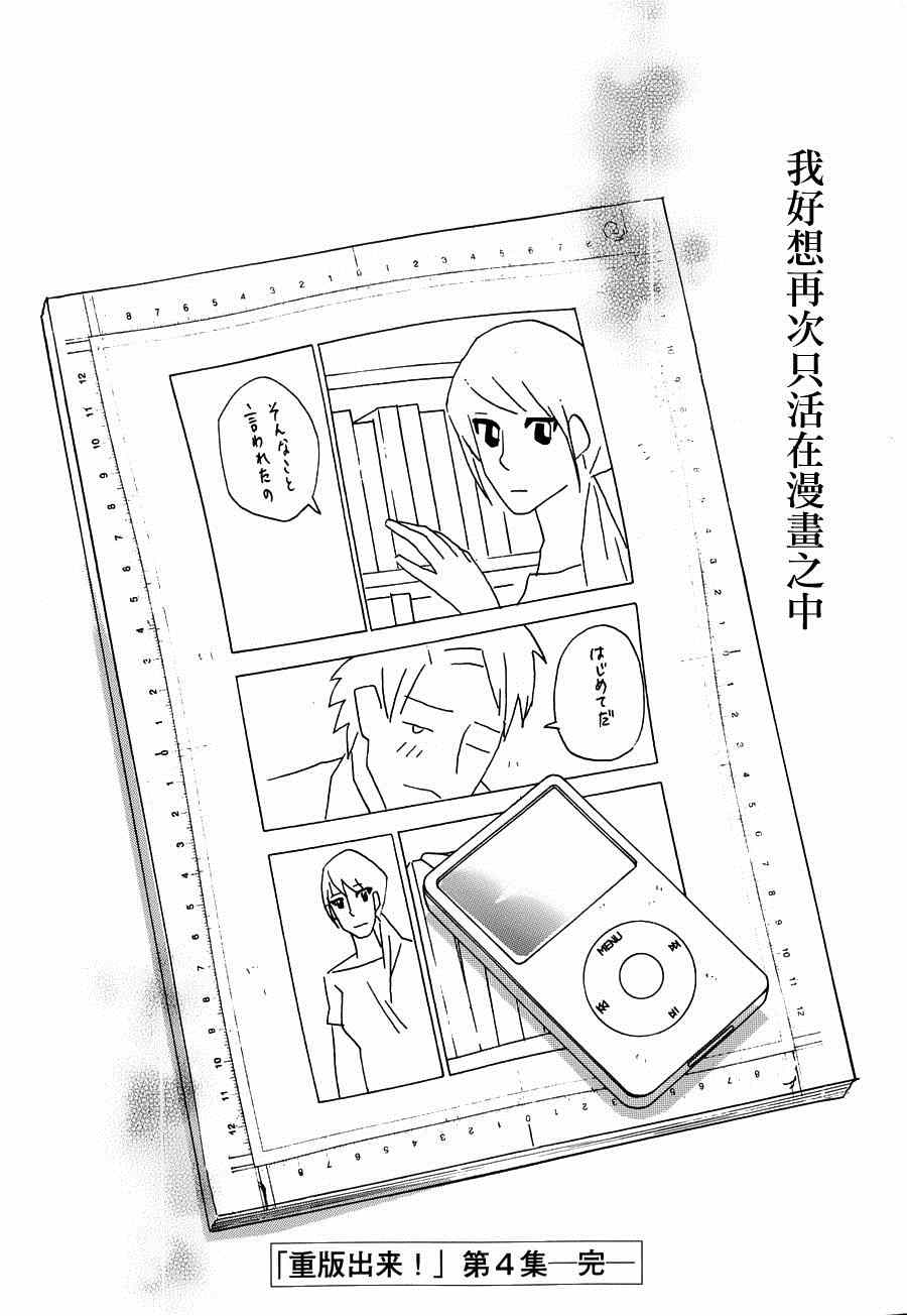 《重版出来！》第24话 第32页