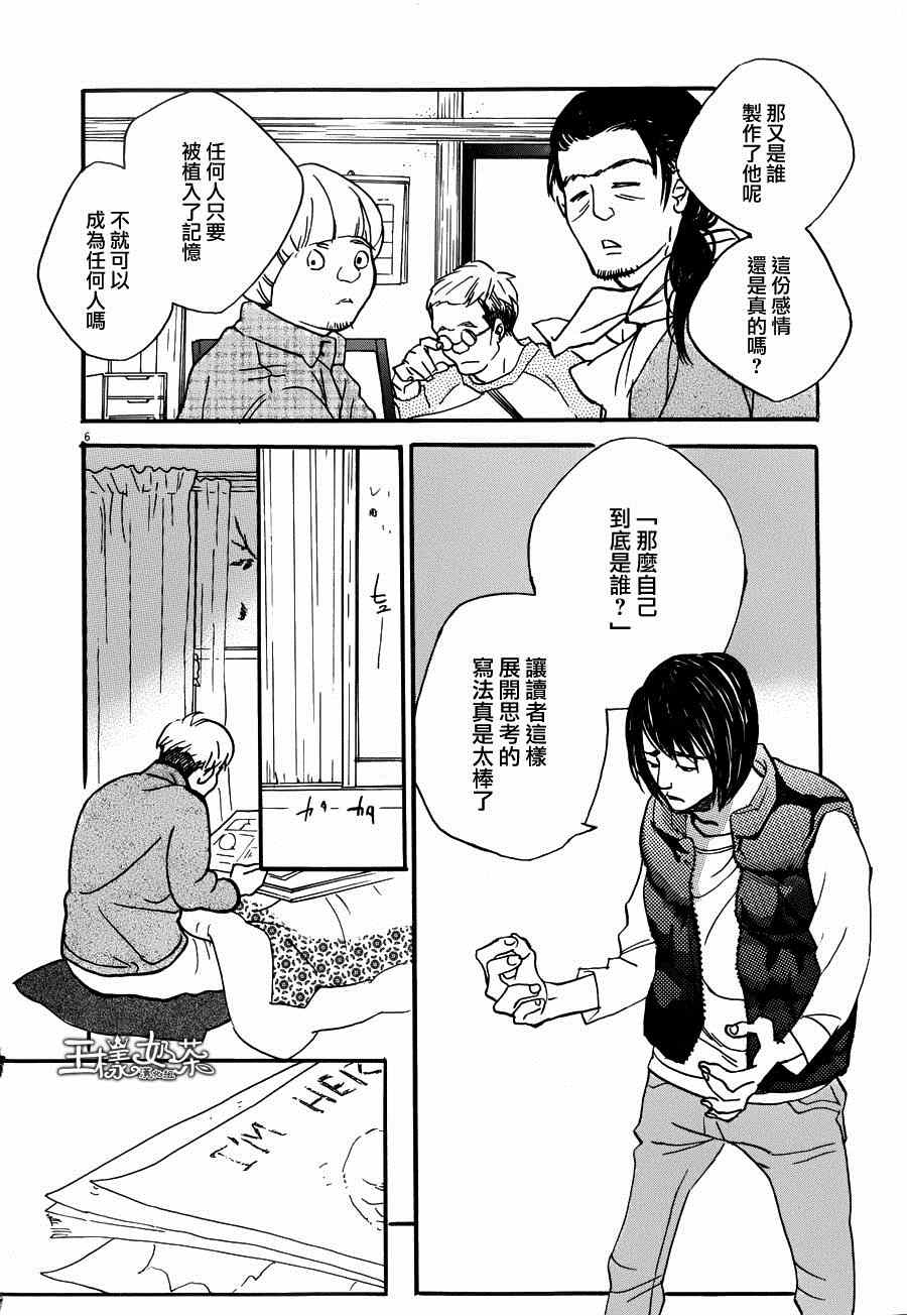 《重版出来！》第24话 第6页