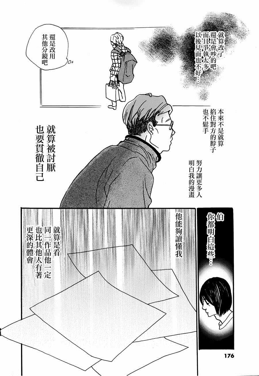 《重版出来！》第24话 第8页