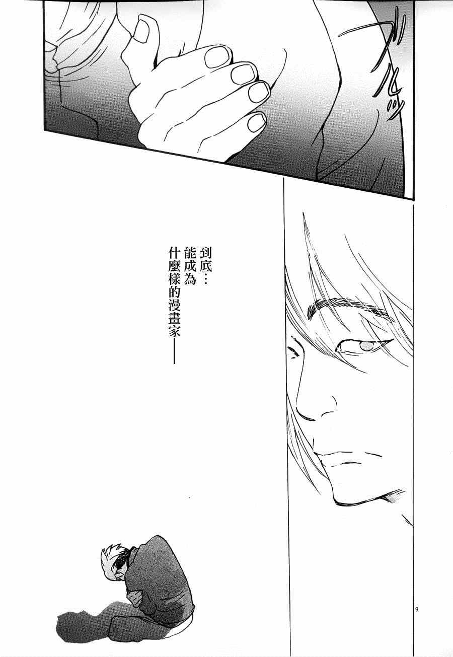 《重版出来！》第24话 第9页