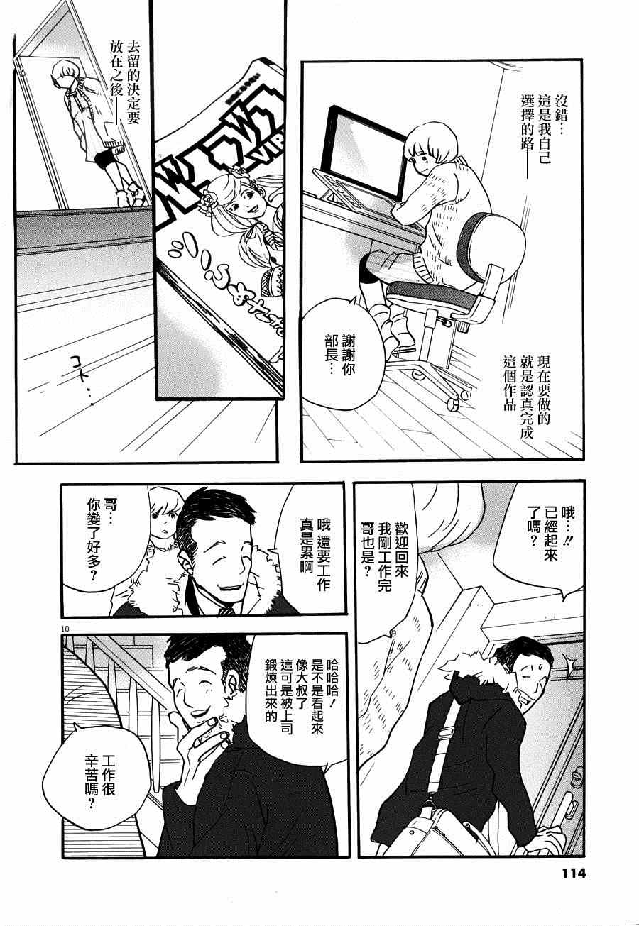 《重版出来！》第22话 第10页