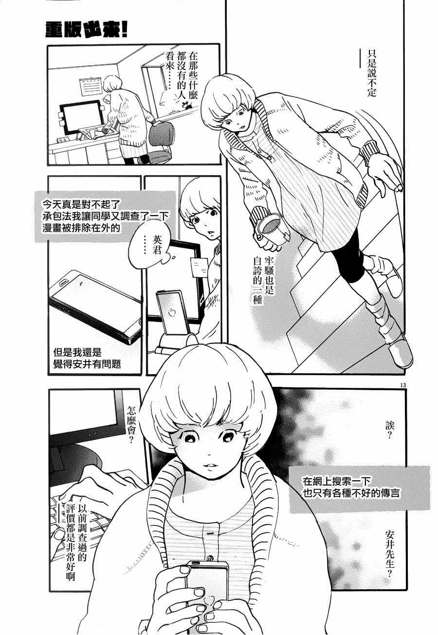 《重版出来！》第22话 第13页
