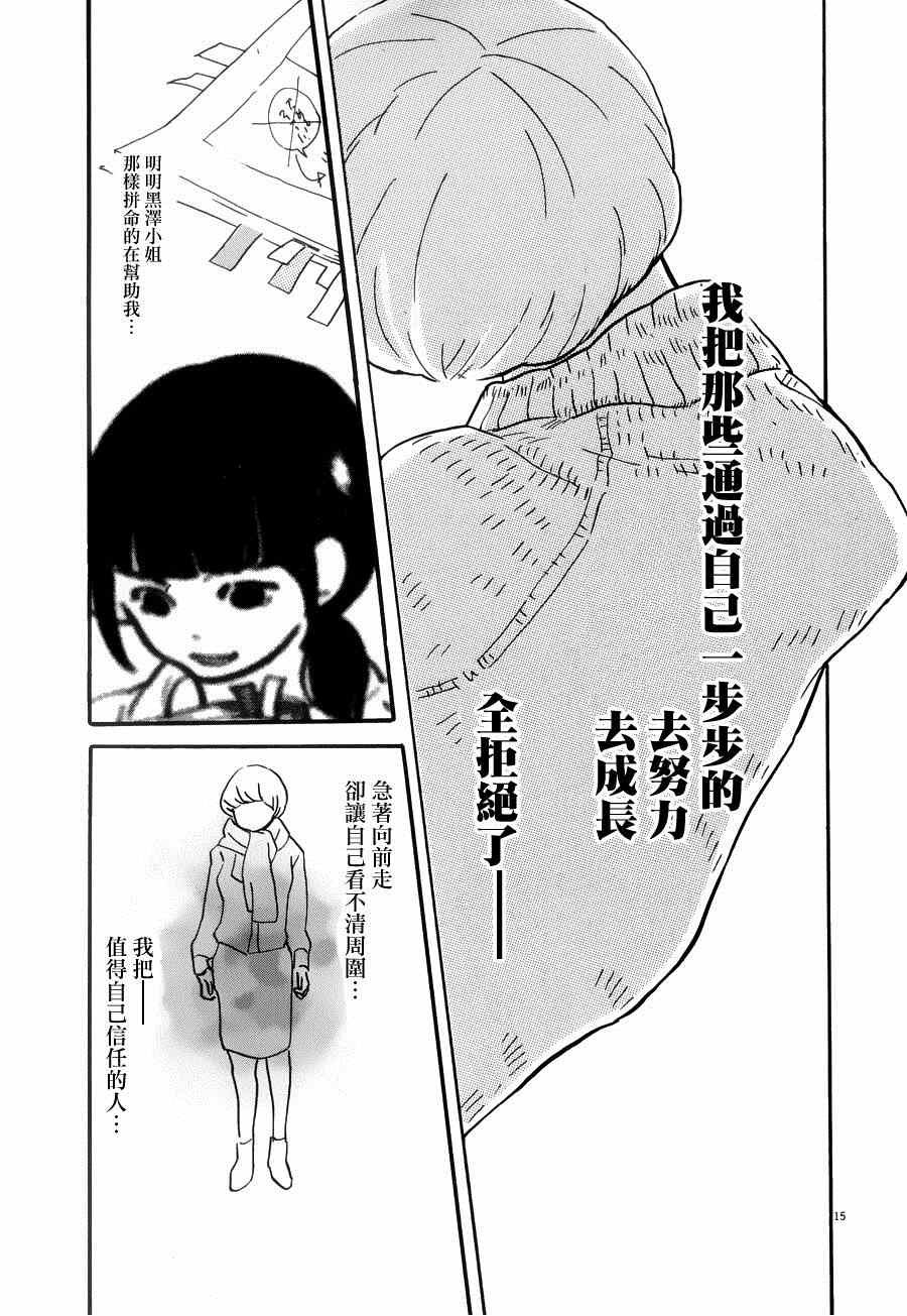 《重版出来！》第22话 第15页