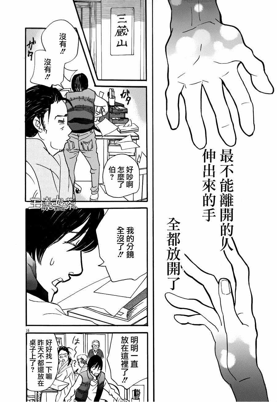 《重版出来！》第22话 第16页