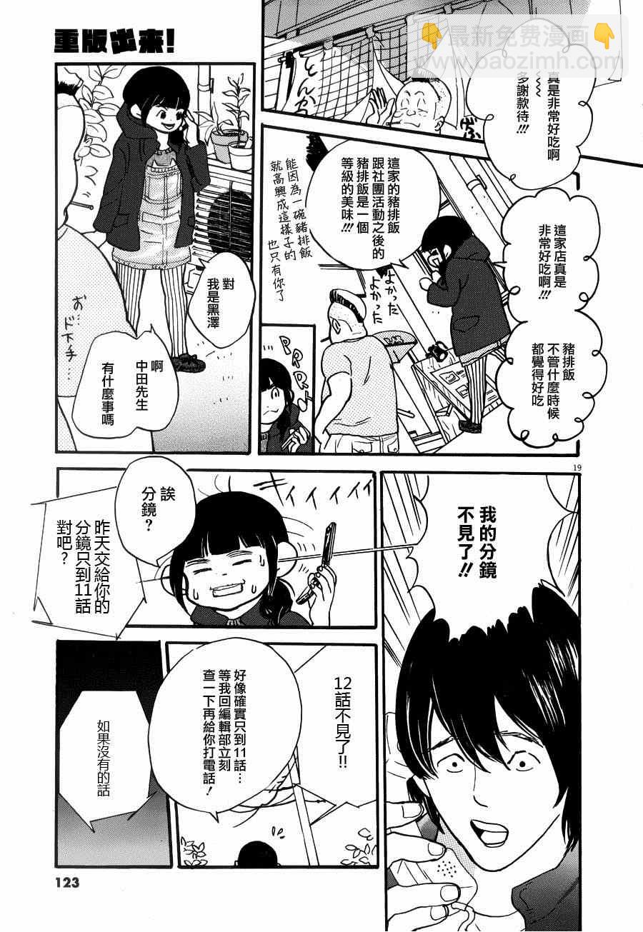 《重版出来！》第22话 第19页