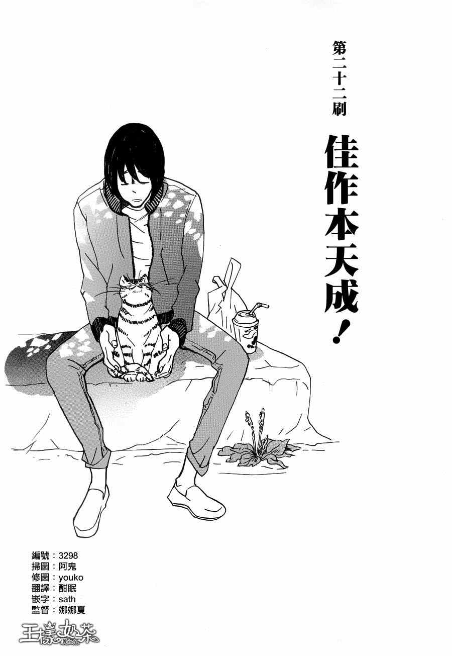 《重版出来！》第22话 第1页