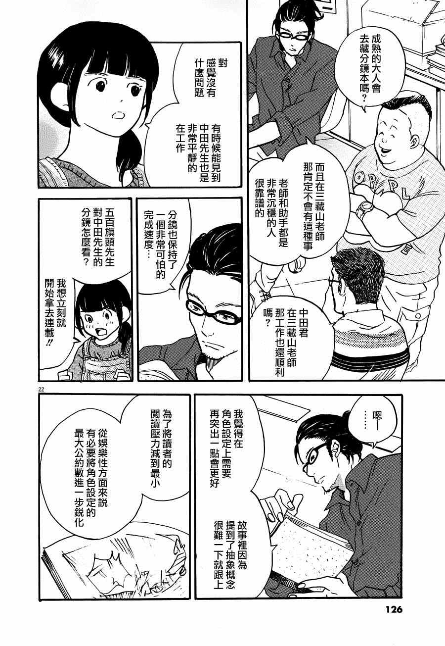 《重版出来！》第22话 第22页
