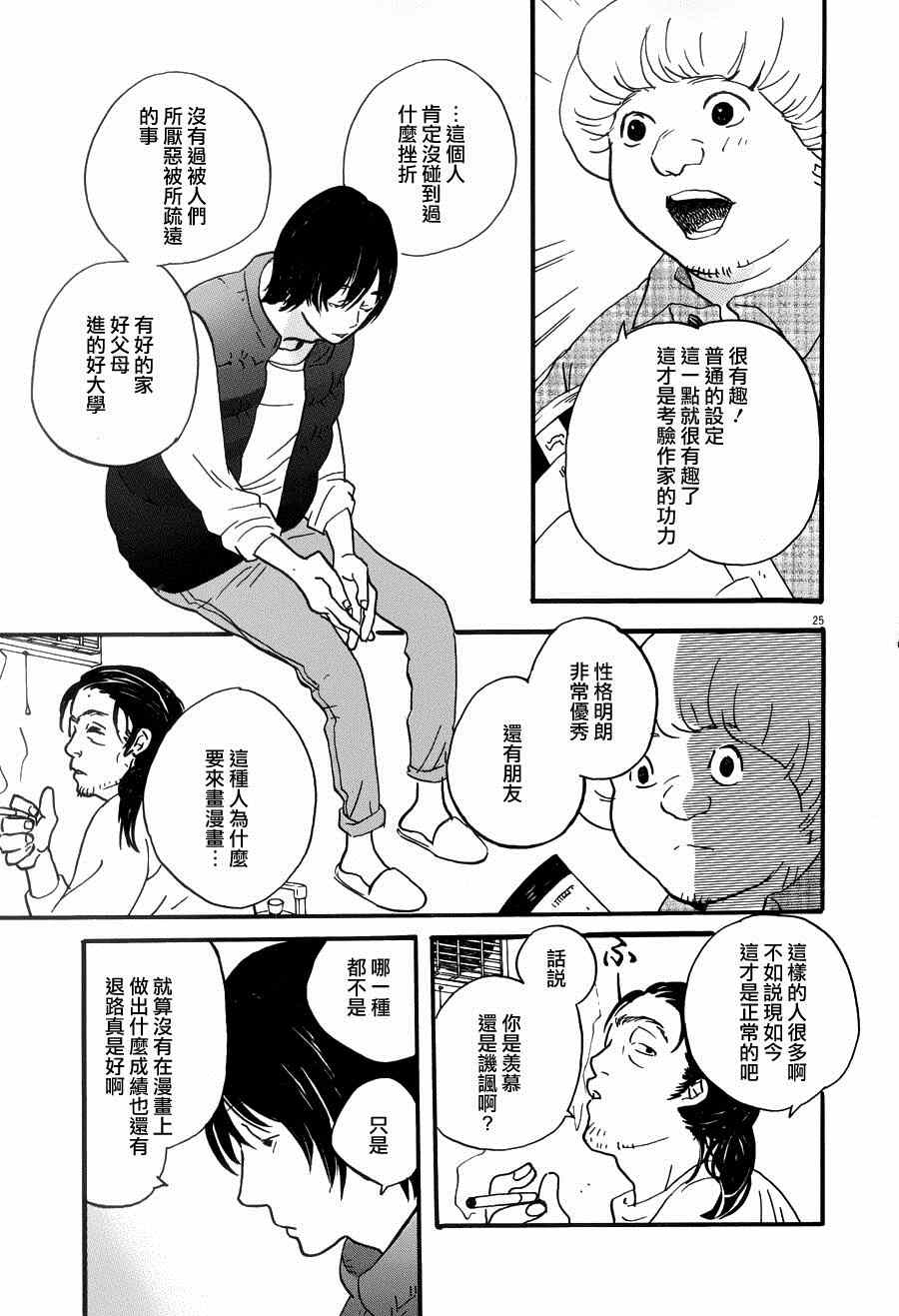 《重版出来！》第22话 第25页
