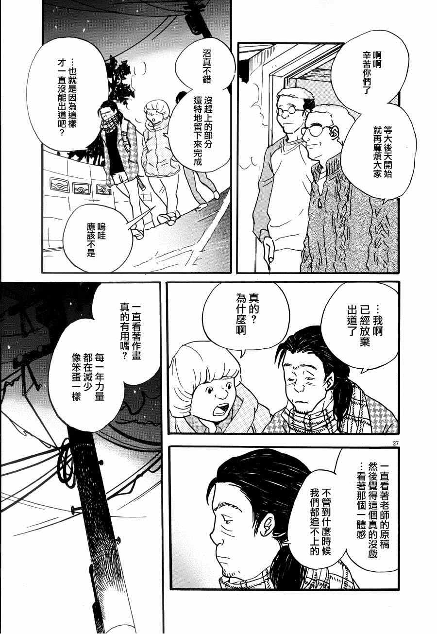 《重版出来！》第22话 第27页
