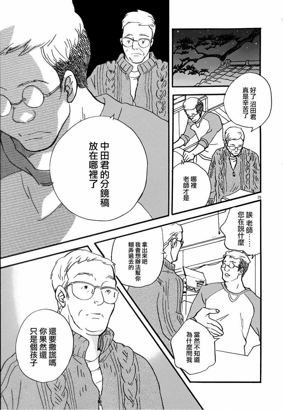 《重版出来！》第22话 第29页