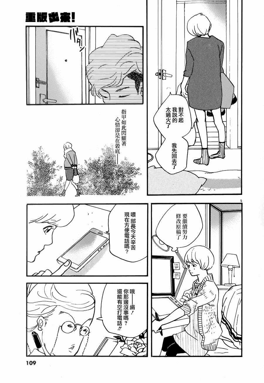 《重版出来！》第22话 第5页