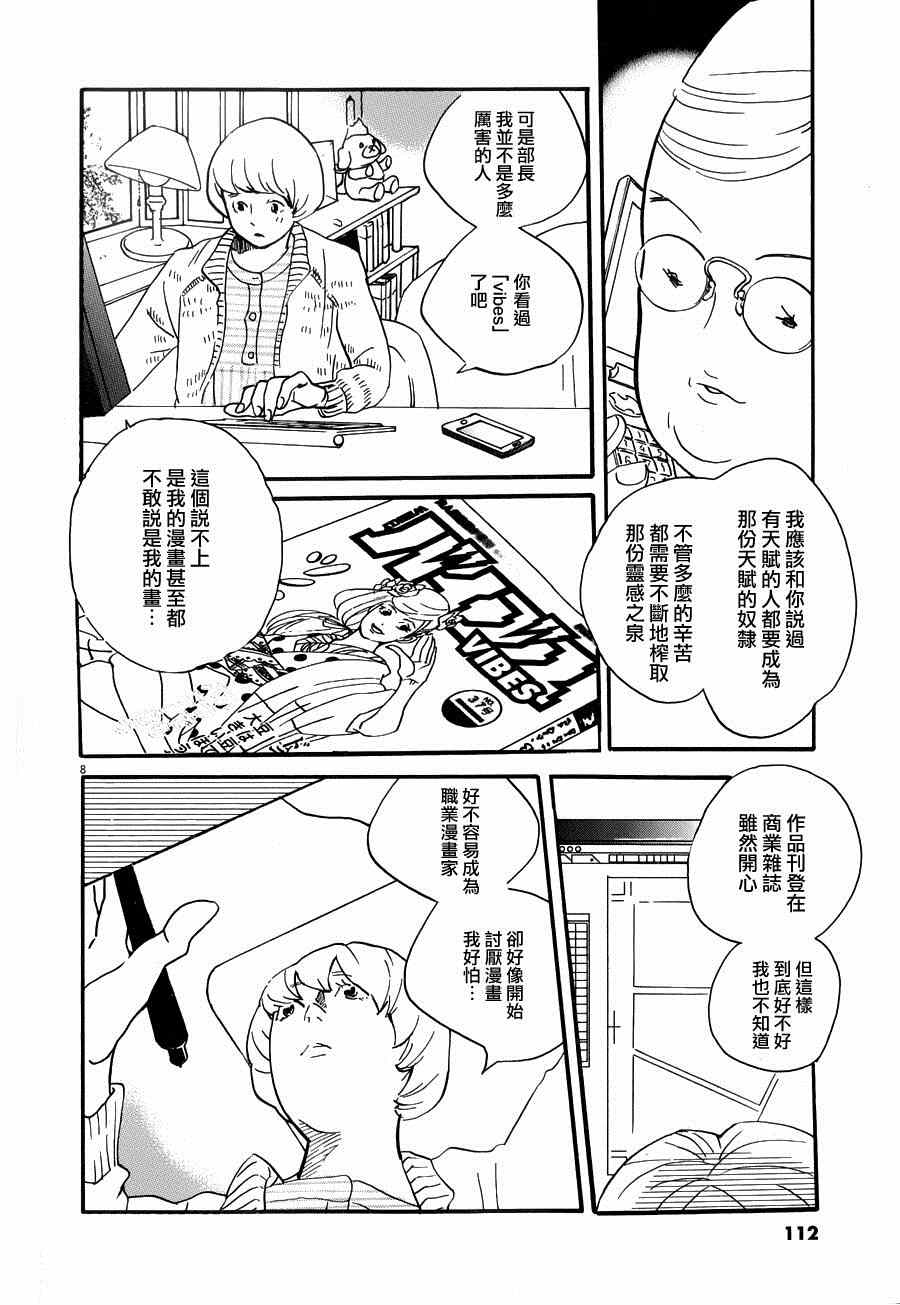 《重版出来！》第22话 第8页