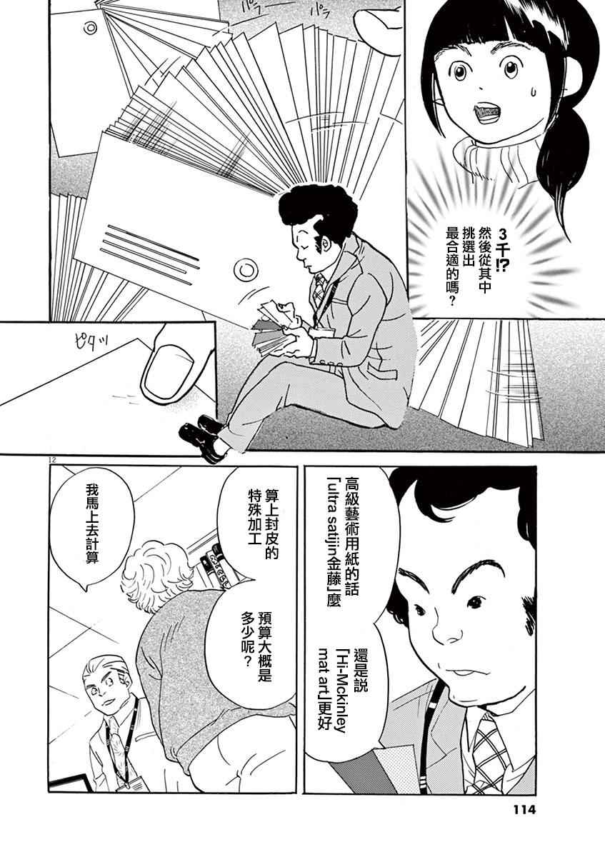 《重版出来！》第28话 第12页