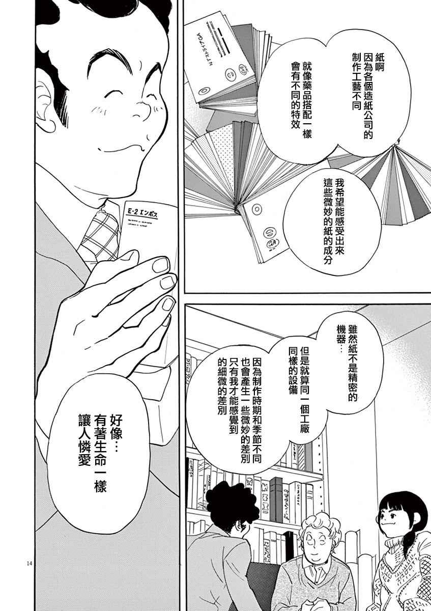 《重版出来！》第28话 第14页