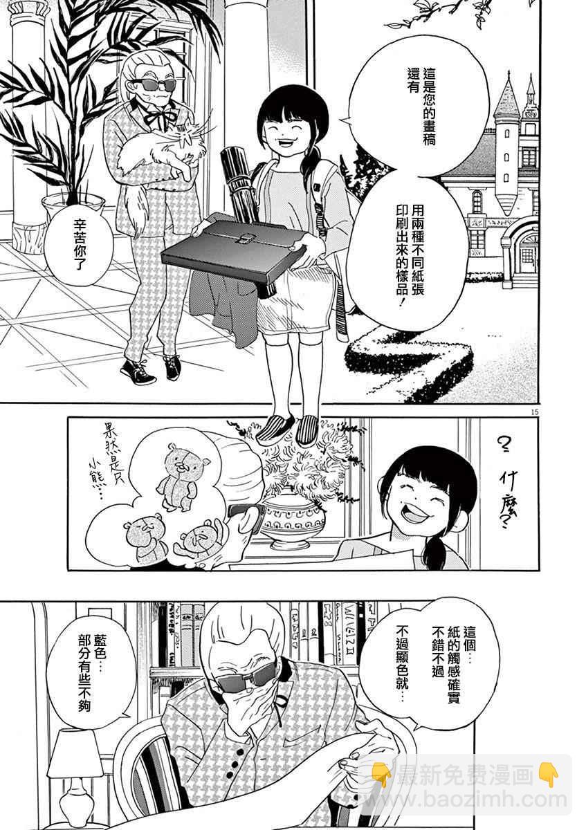 《重版出来！》第28话 第15页