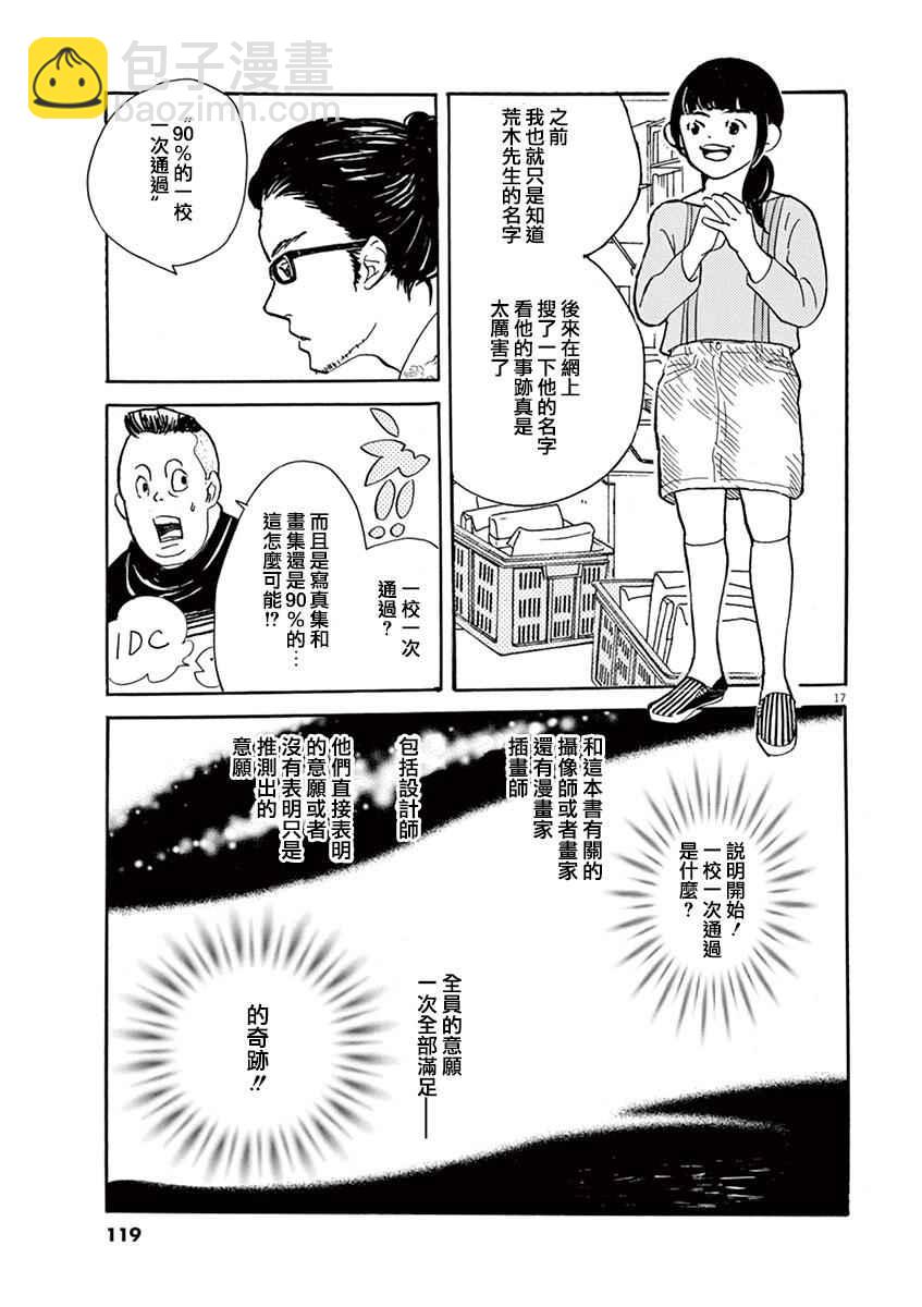 《重版出来！》第28话 第17页