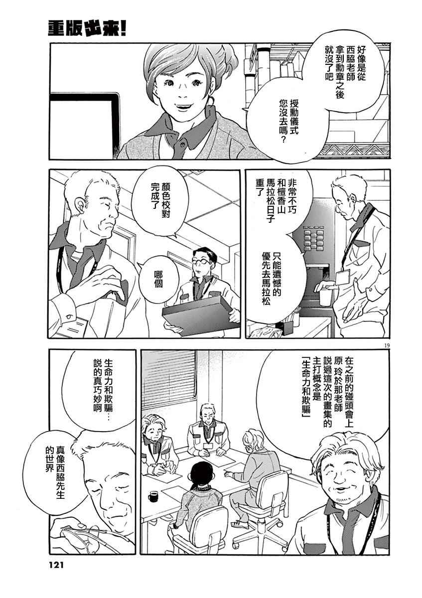 《重版出来！》第28话 第19页