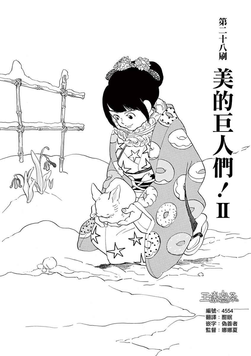 《重版出来！》第28话 第1页