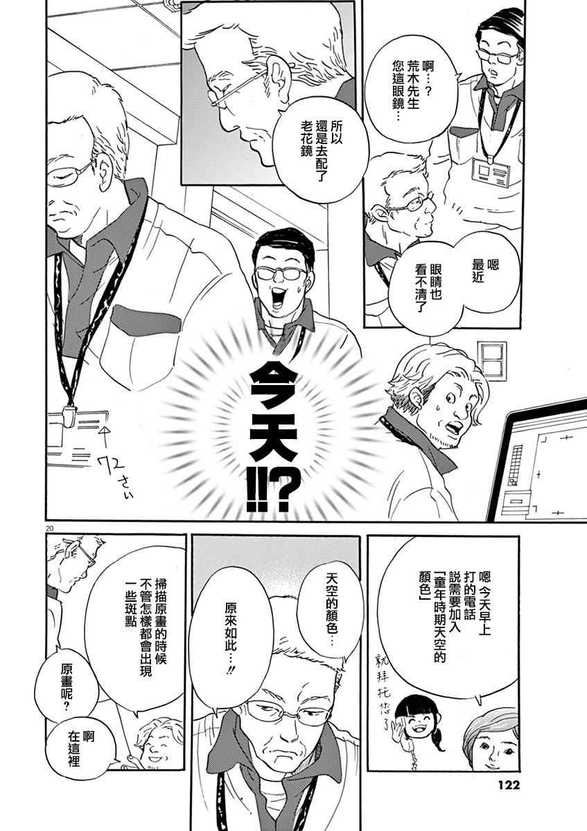 《重版出来！》第28话 第20页