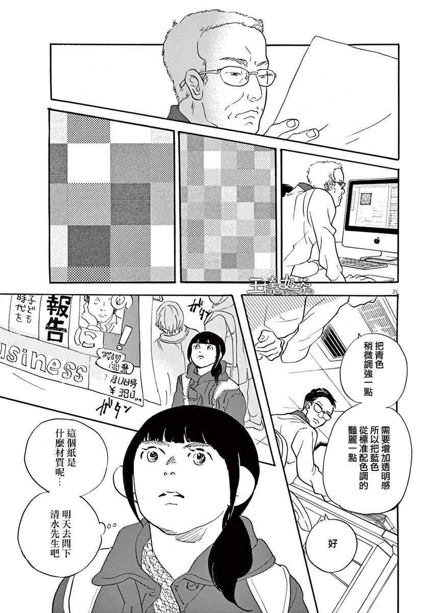 《重版出来！》第28话 第21页
