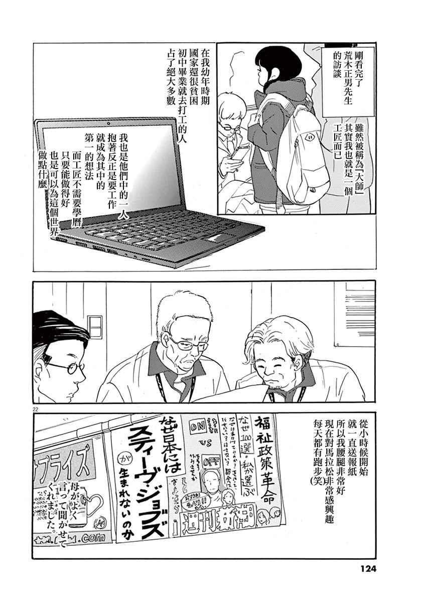 《重版出来！》第28话 第22页