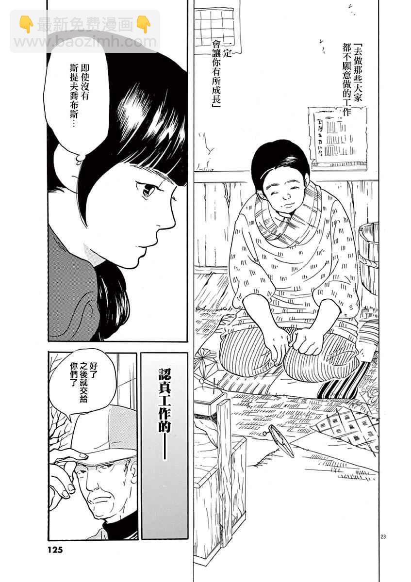 《重版出来！》第28话 第23页