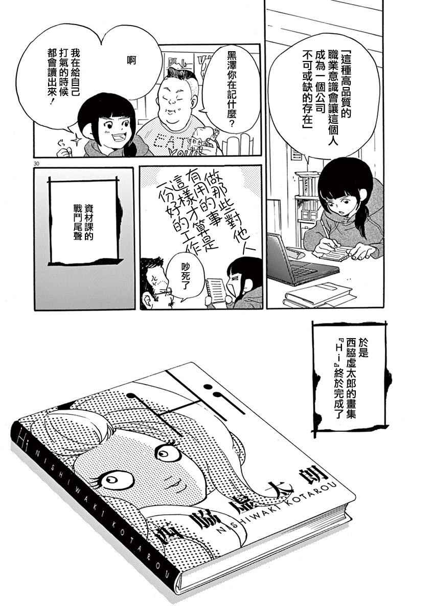 《重版出来！》第28话 第30页