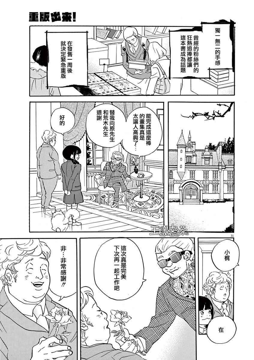 《重版出来！》第28话 第31页