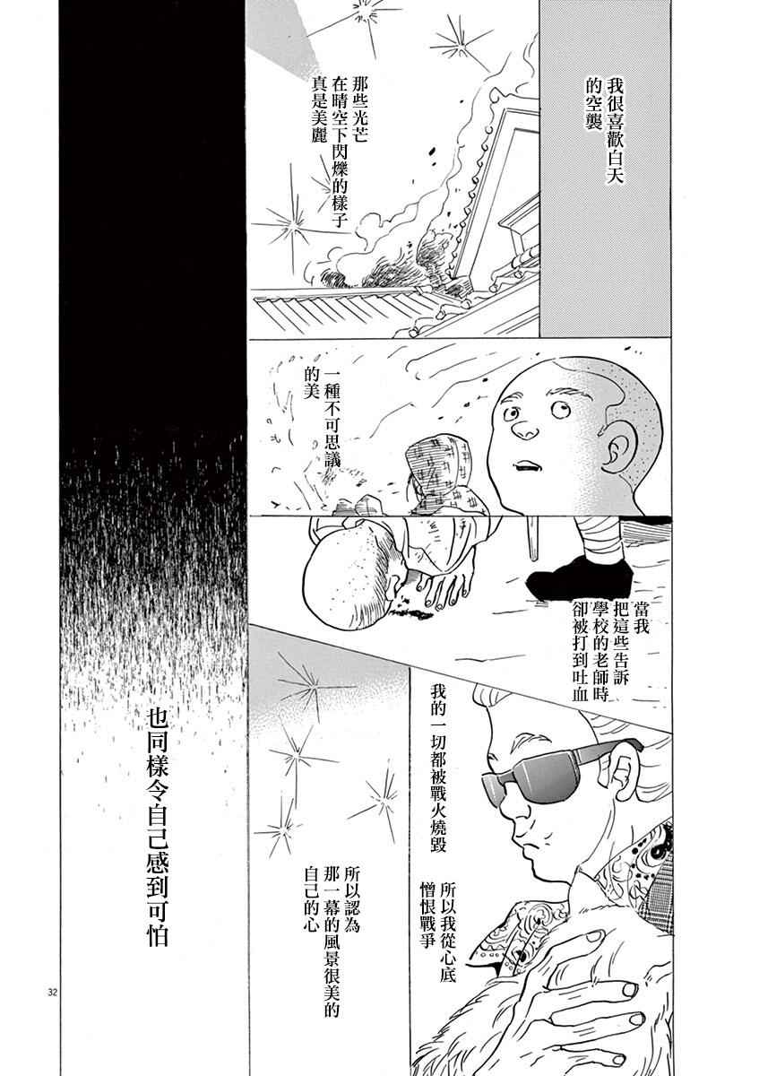 《重版出来！》第28话 第32页