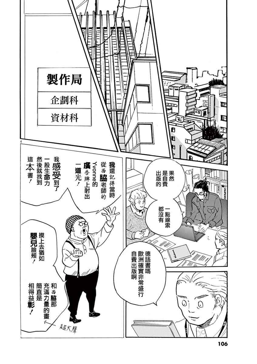 《重版出来！》第28话 第4页