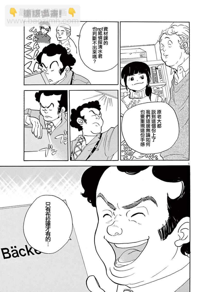 《重版出来！》第28话 第5页