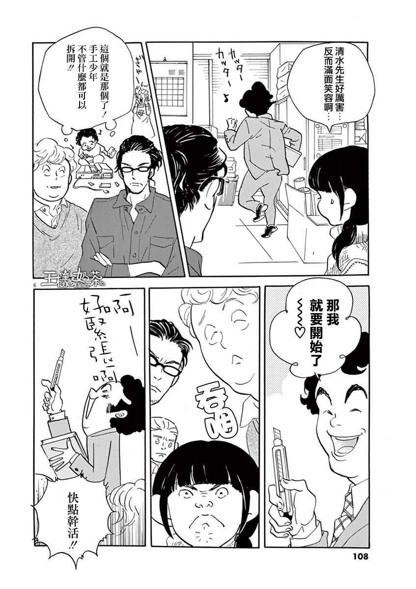 《重版出来！》第28话 第6页
