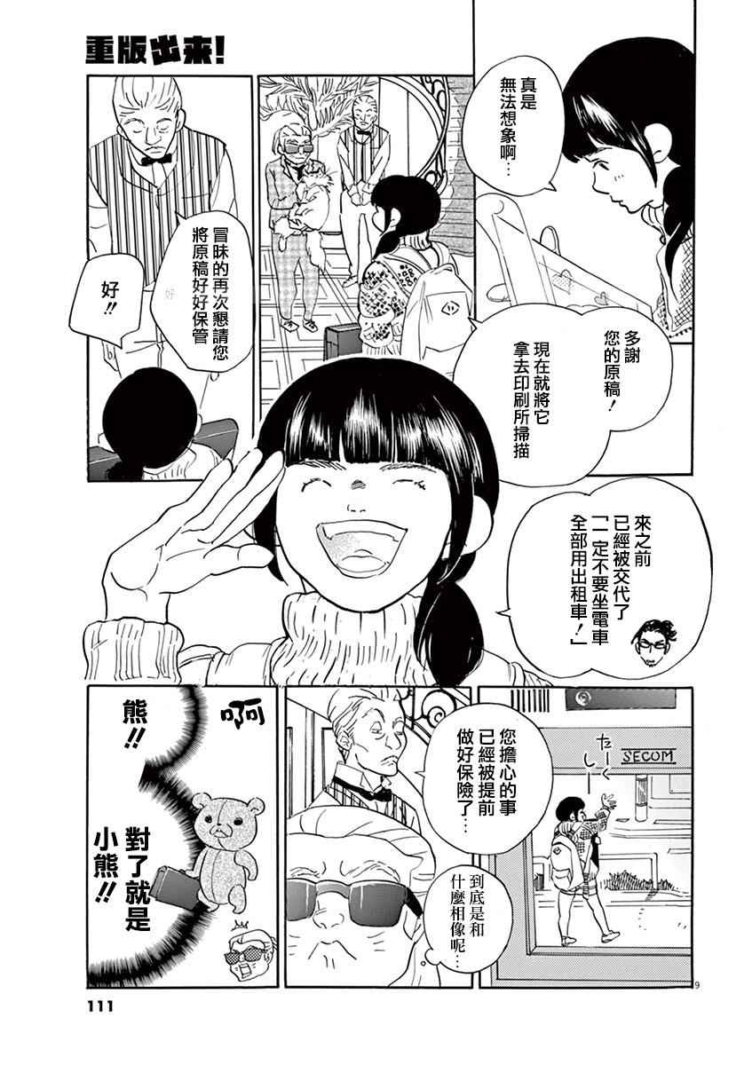 《重版出来！》第28话 第9页