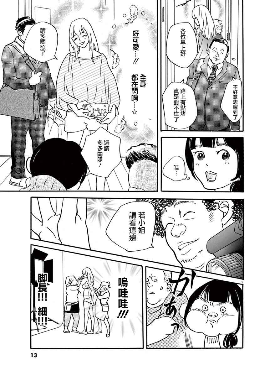 《重版出来！》第25话 第10页