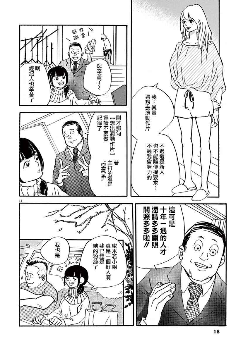《重版出来！》第25话 第15页
