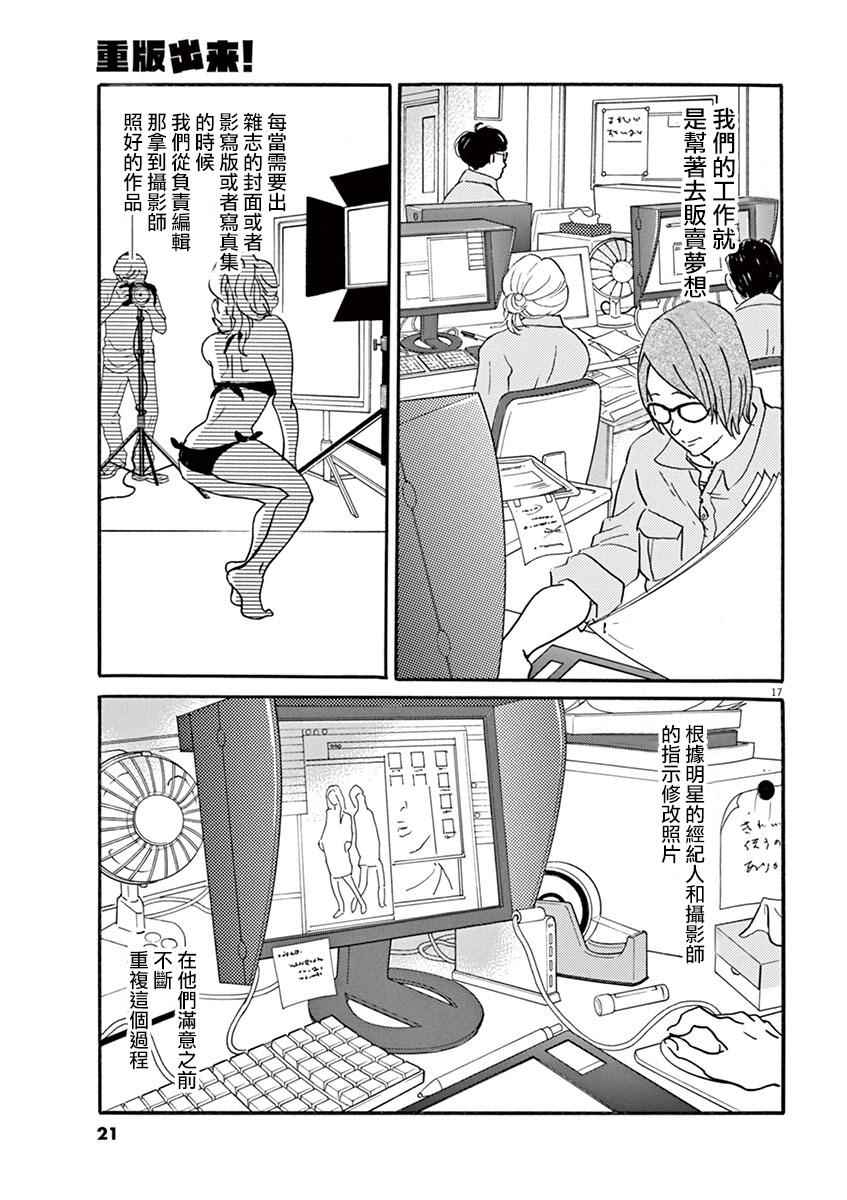 《重版出来！》第25话 第18页