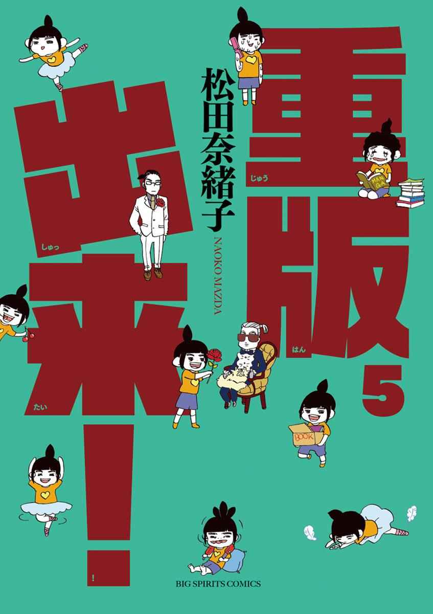 《重版出来！》第25话 第1页