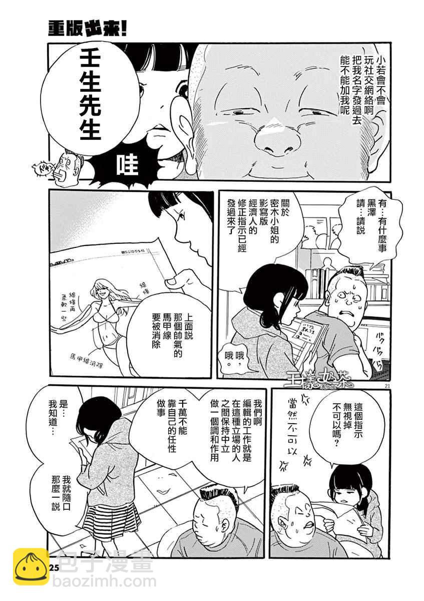 《重版出来！》第25话 第22页
