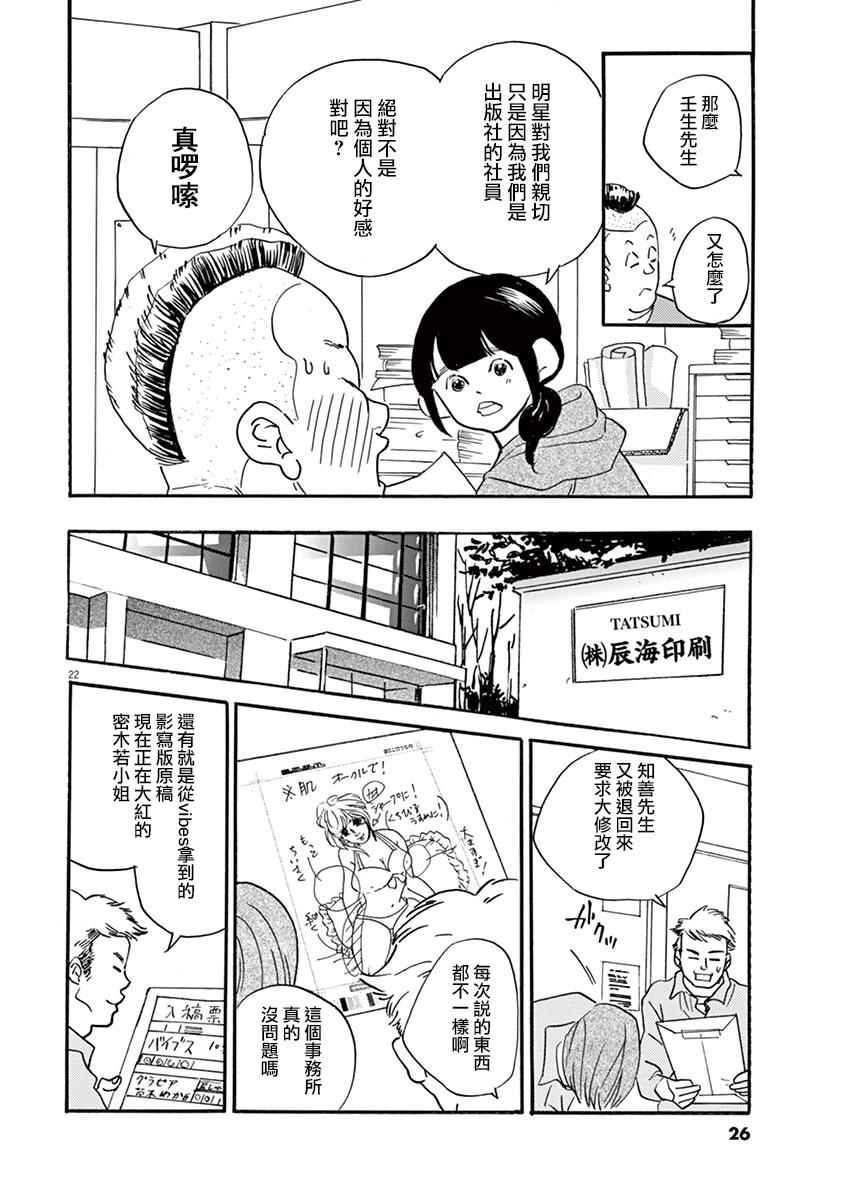 《重版出来！》第25话 第23页