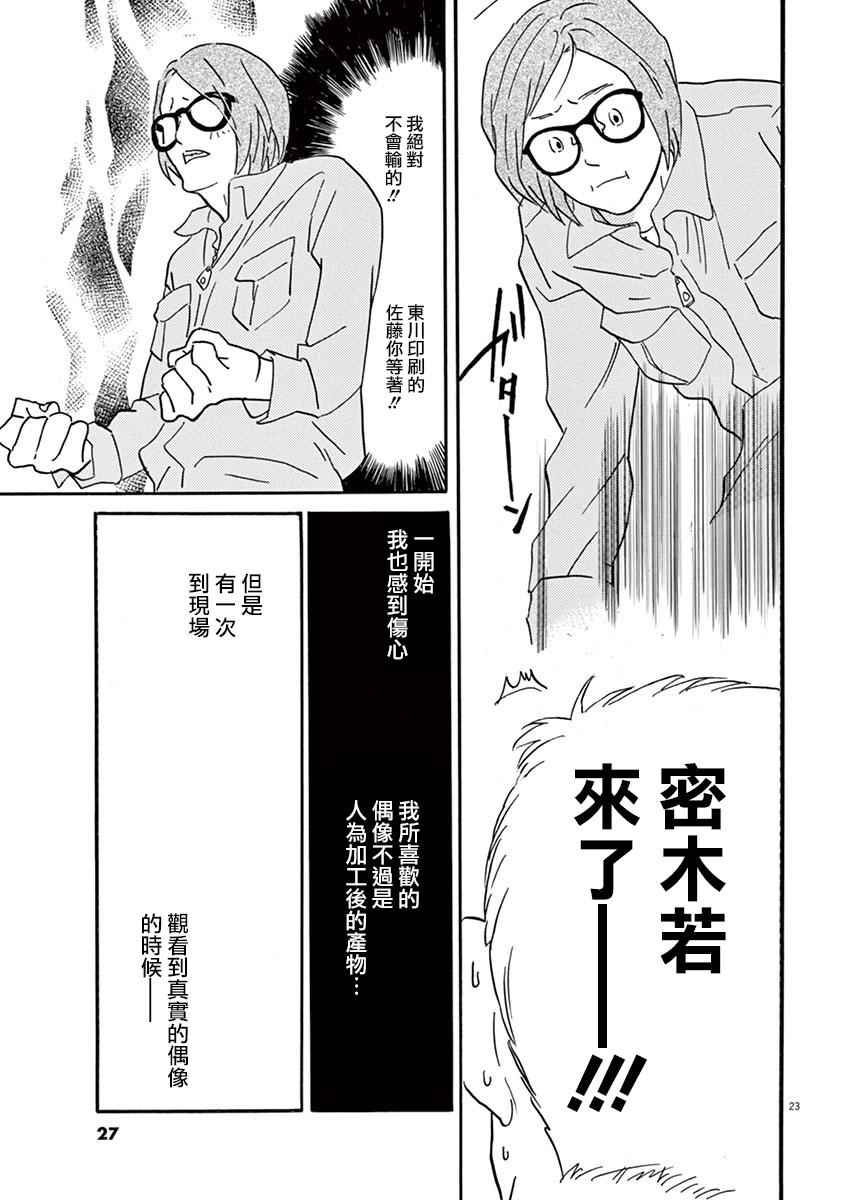《重版出来！》第25话 第24页