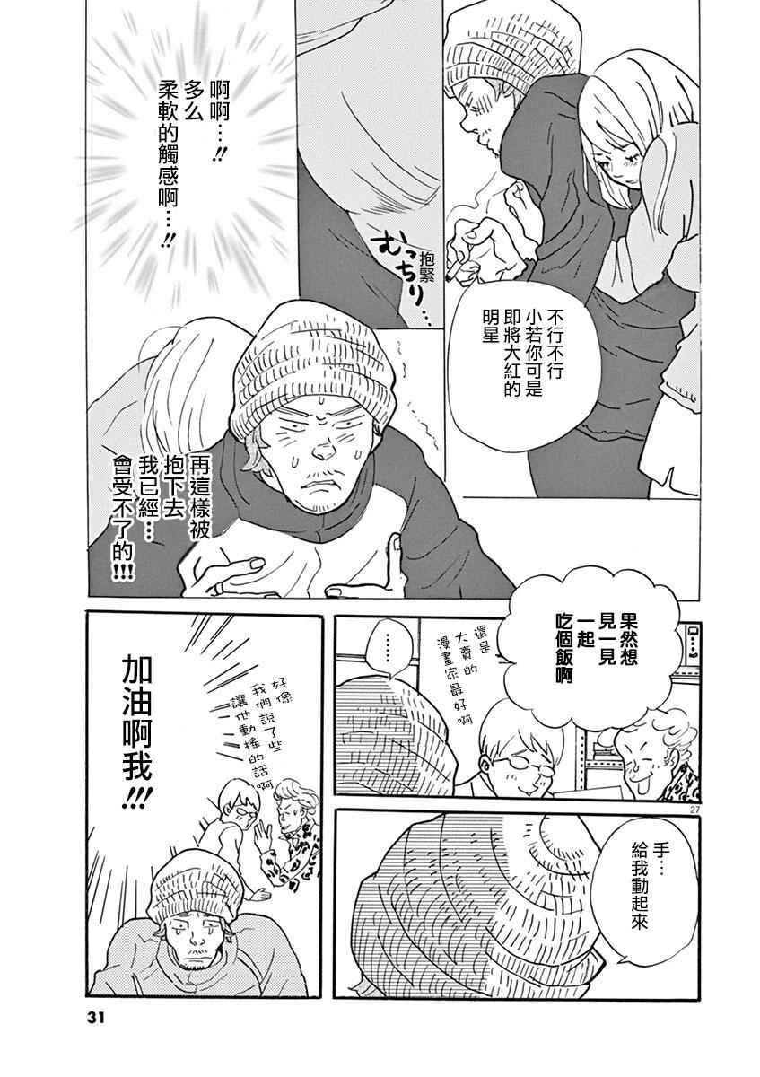 《重版出来！》第25话 第28页