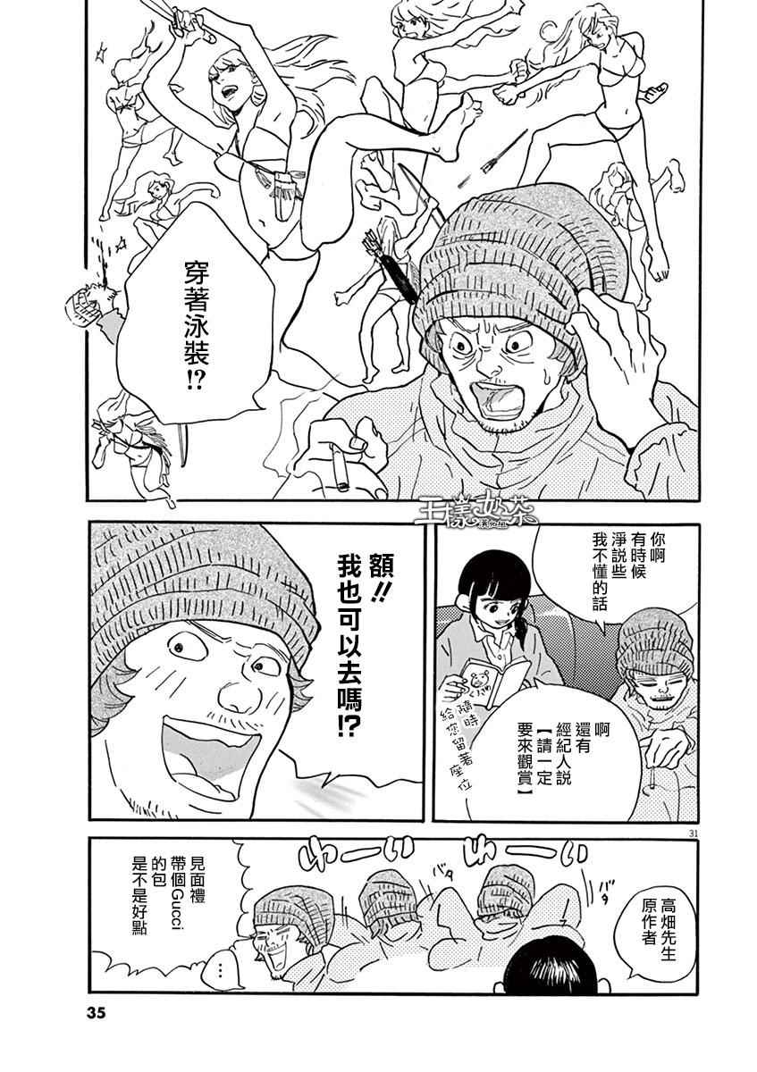 《重版出来！》第25话 第32页